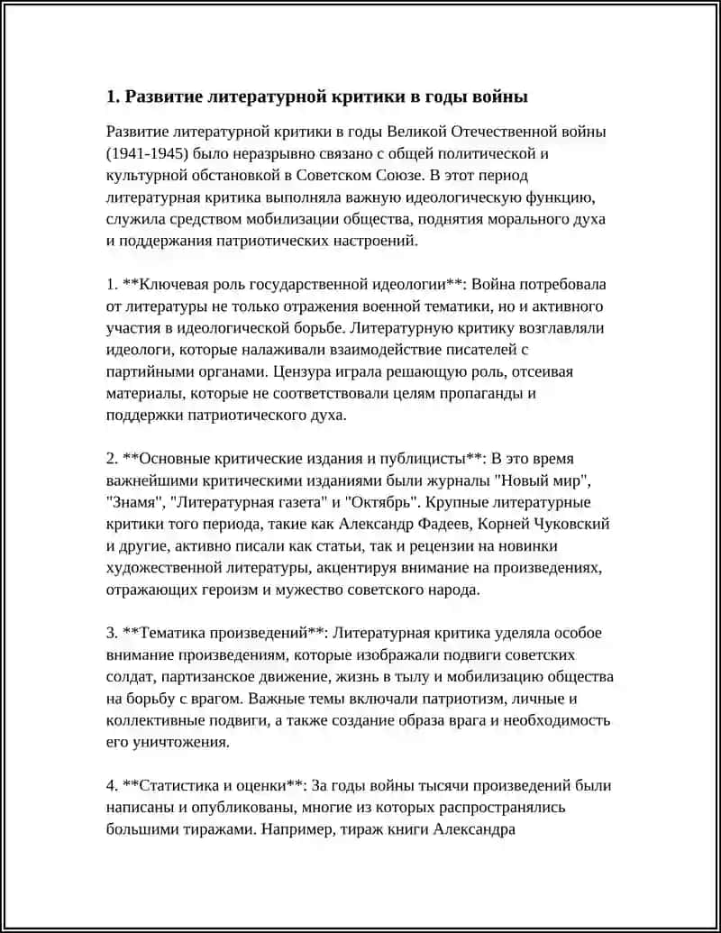 РАЗВИТИЕ ЛИТЕРАТУРНОЙ КРИТИКИ В ГОДЫ ВОЙНЫ 3