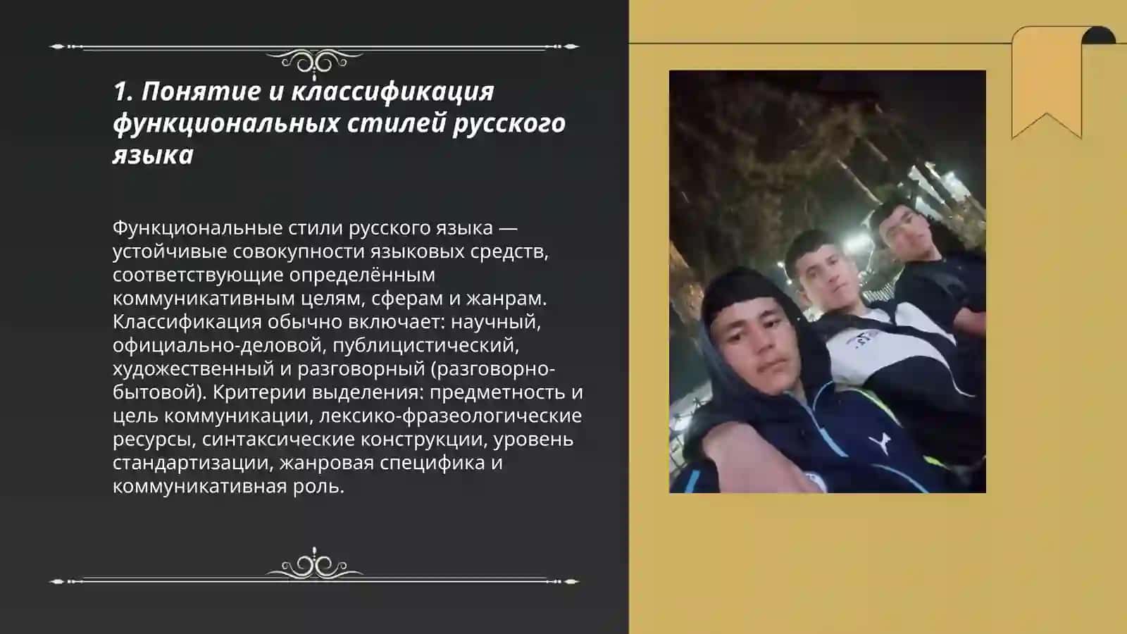 Функциональные стили 3
