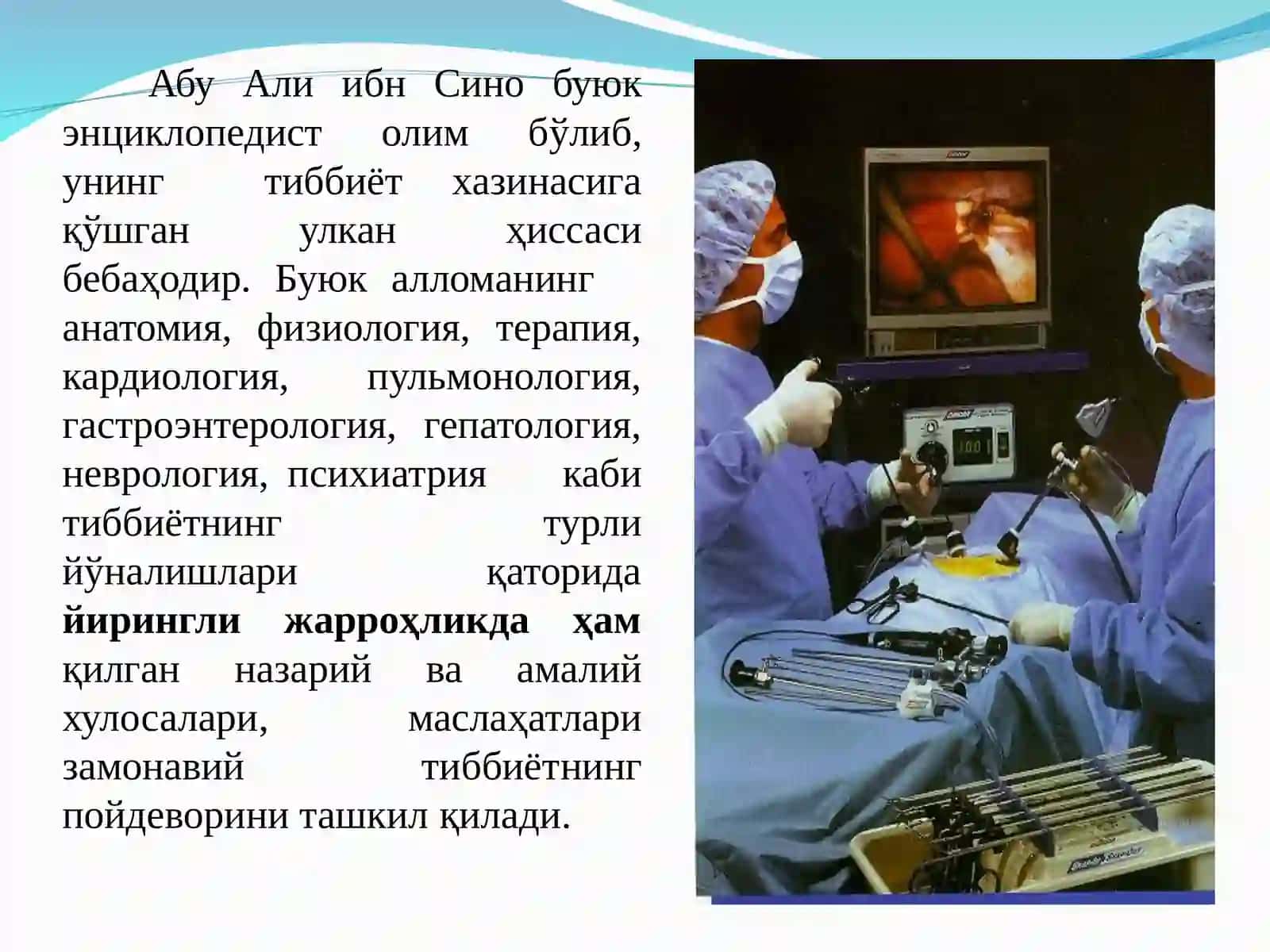 Ибн Синонинг тиббий мероси 3