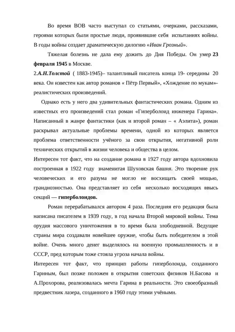 Лекция 14: Творчество А.Н.Толстого 3