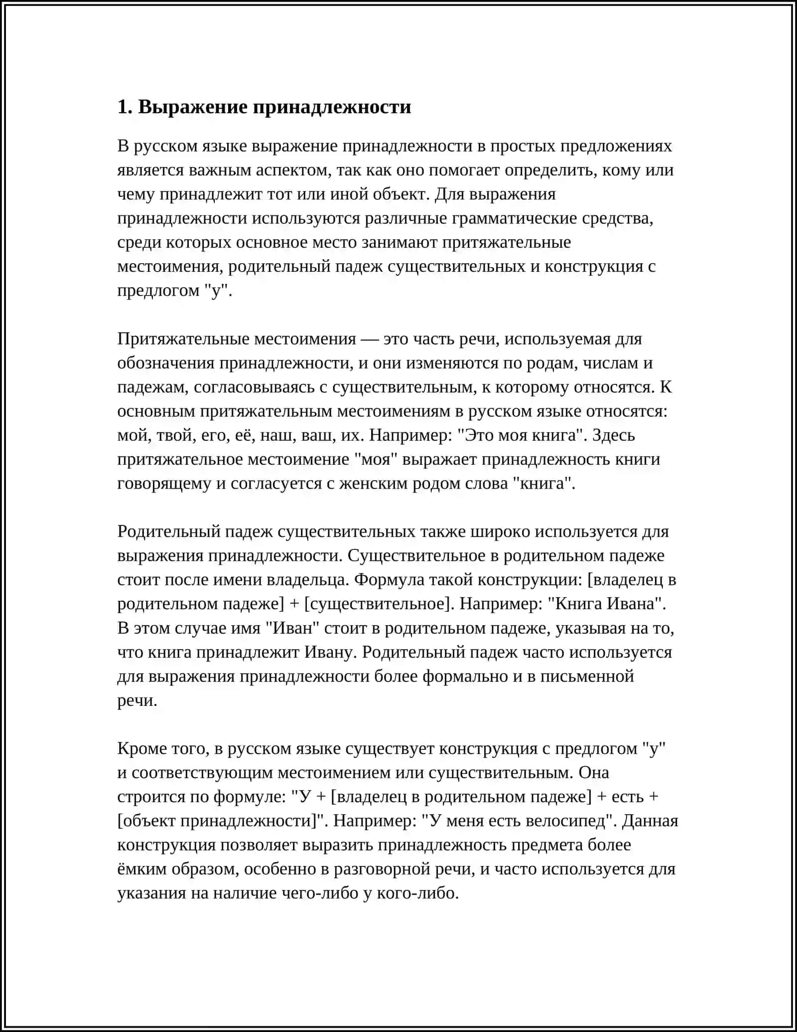 ВЫРАЖЕНИЕ ОПРЕДЕЛЬНЫХ ОТНОШЕНИЙ В ПРОСТЫХ ПРЕДЛОЖЕНИЯХ 3