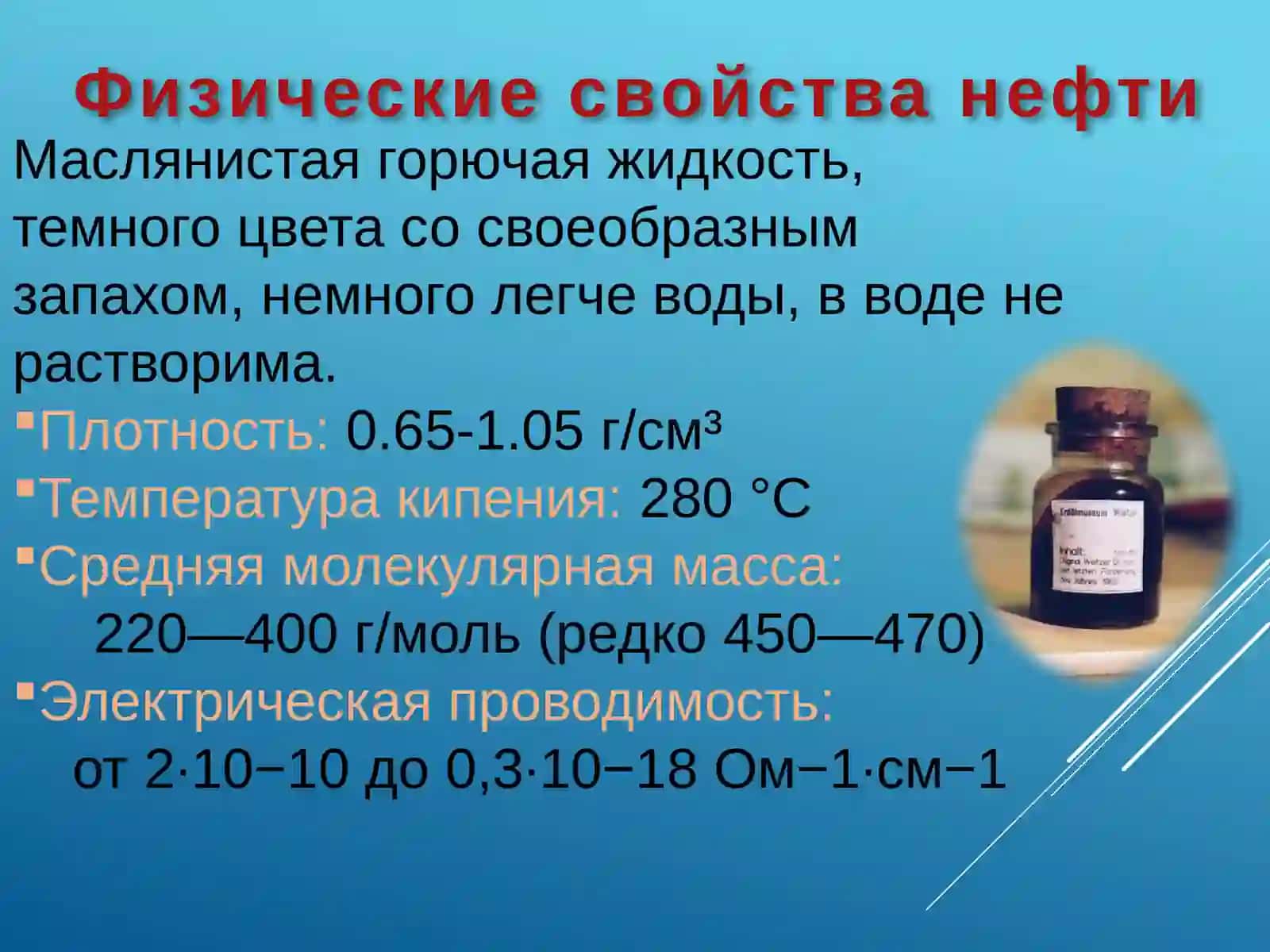 Нефть и способы её переработки 3