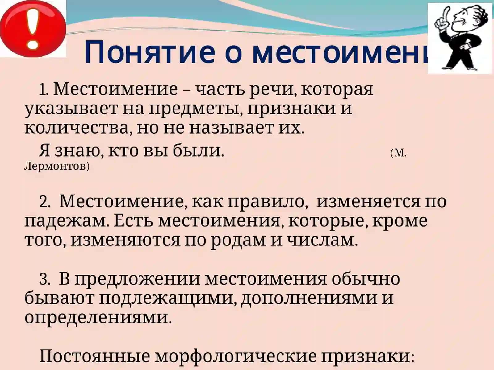 Местоимение как  часть речи 3