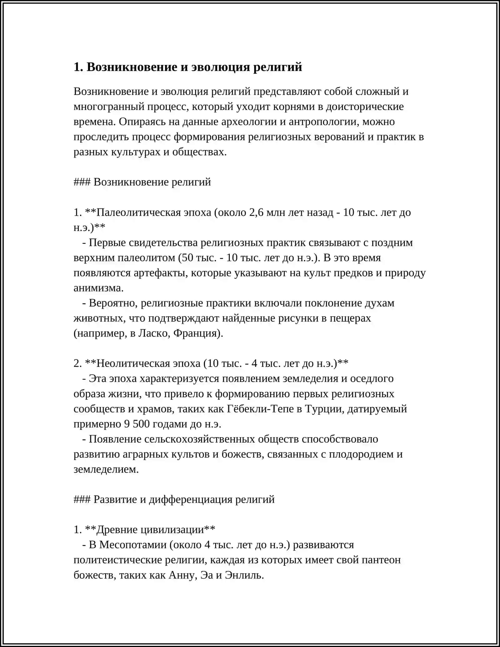 РЕЛИГИЯ И РЕЛИГИОЗНЫЕ МИРОВОЗЗРЕНИЯ 3