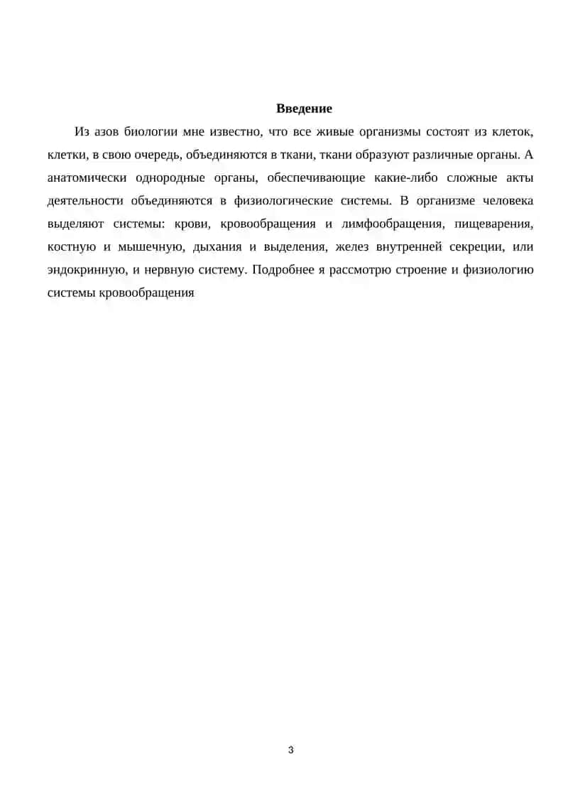 Система кровообращения 3