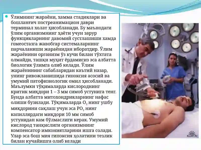 Терминал ҳолатлар 3
