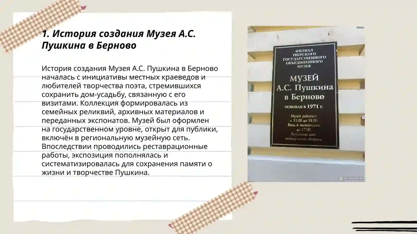 Музей Александра Сергеевича Пушкина в Берново 3