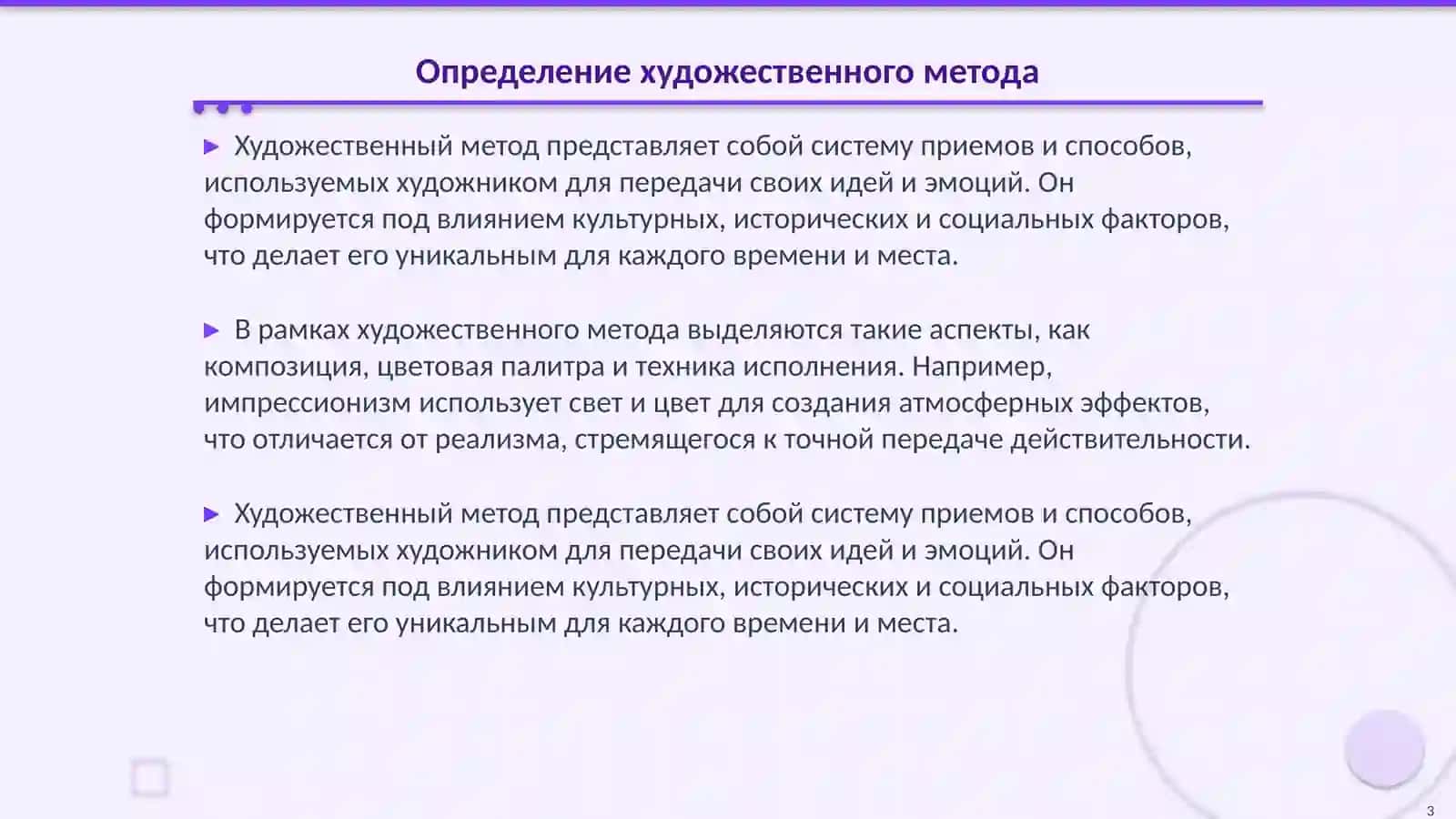 Художественный метод и стиль 3