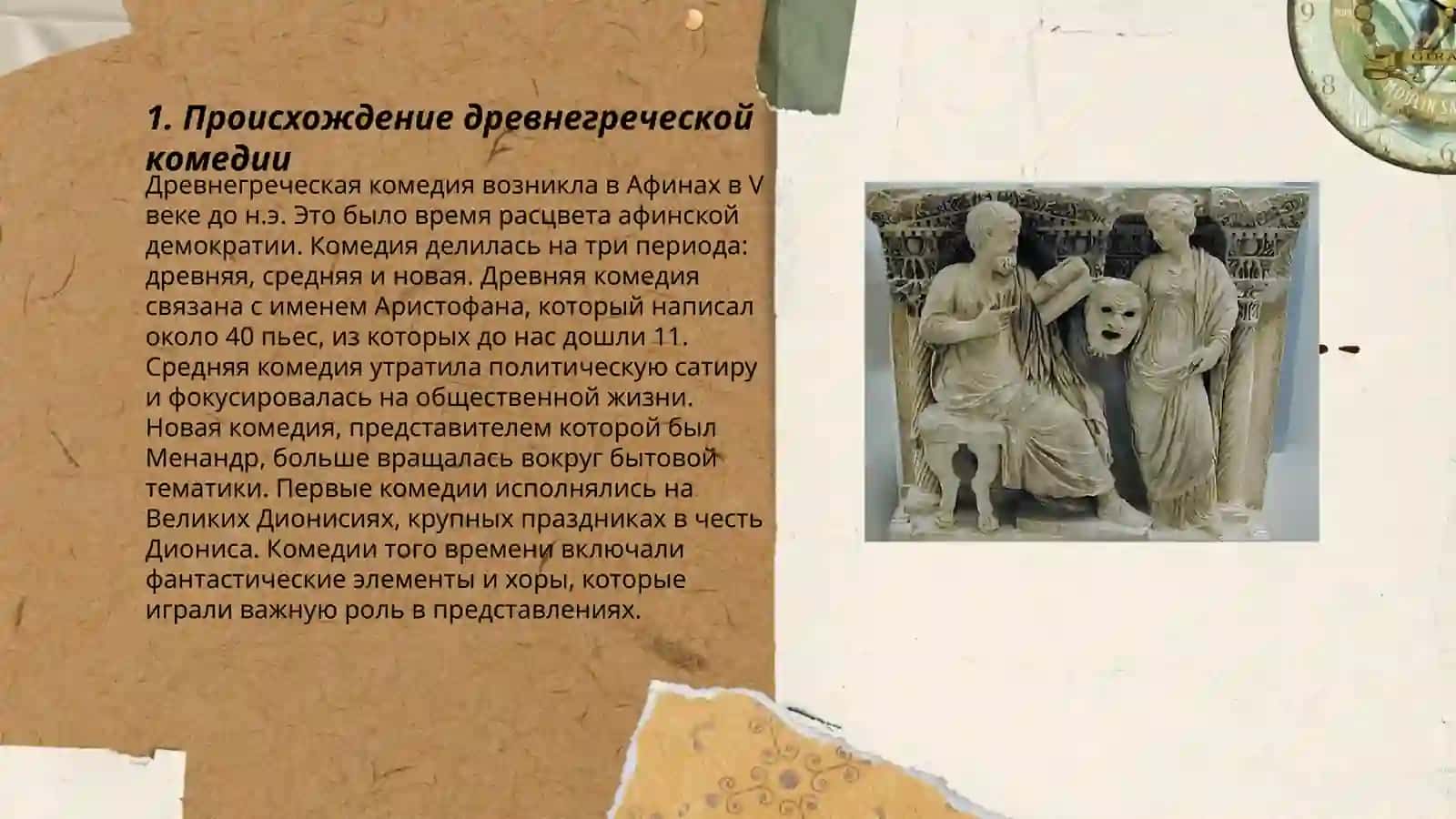 Комедия в литературе Древней Греции 3