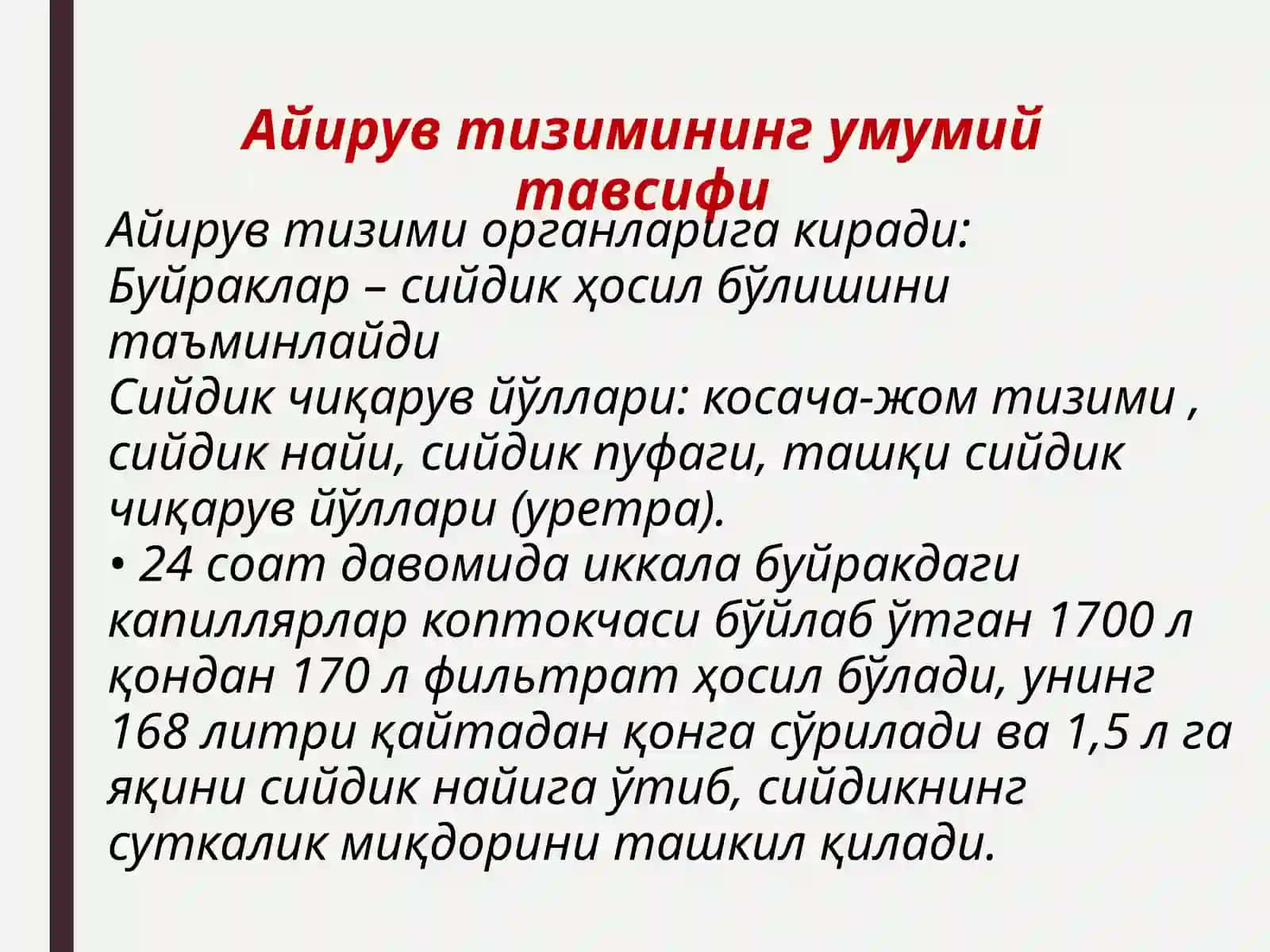СИЙДИК АЙИРУВ СИСТЕМАСИ 3