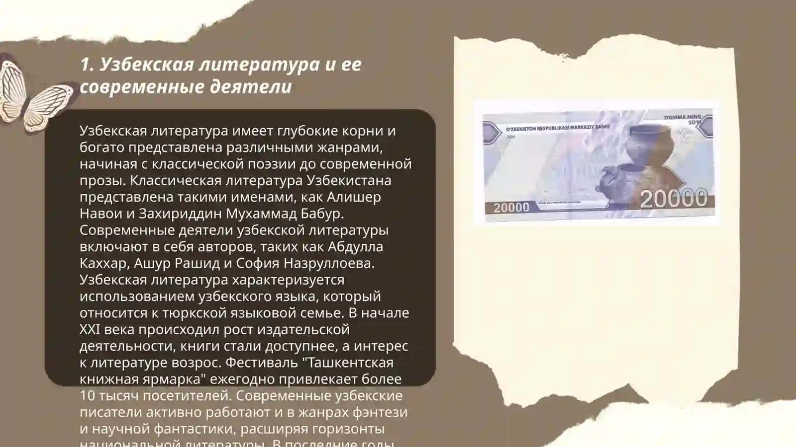 Узбекская литература и ее современные деятели 3