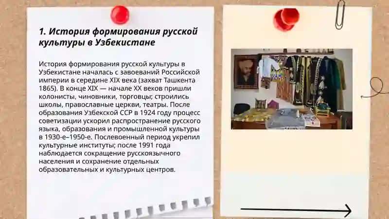 Страницы русские культури Узбекистани 3