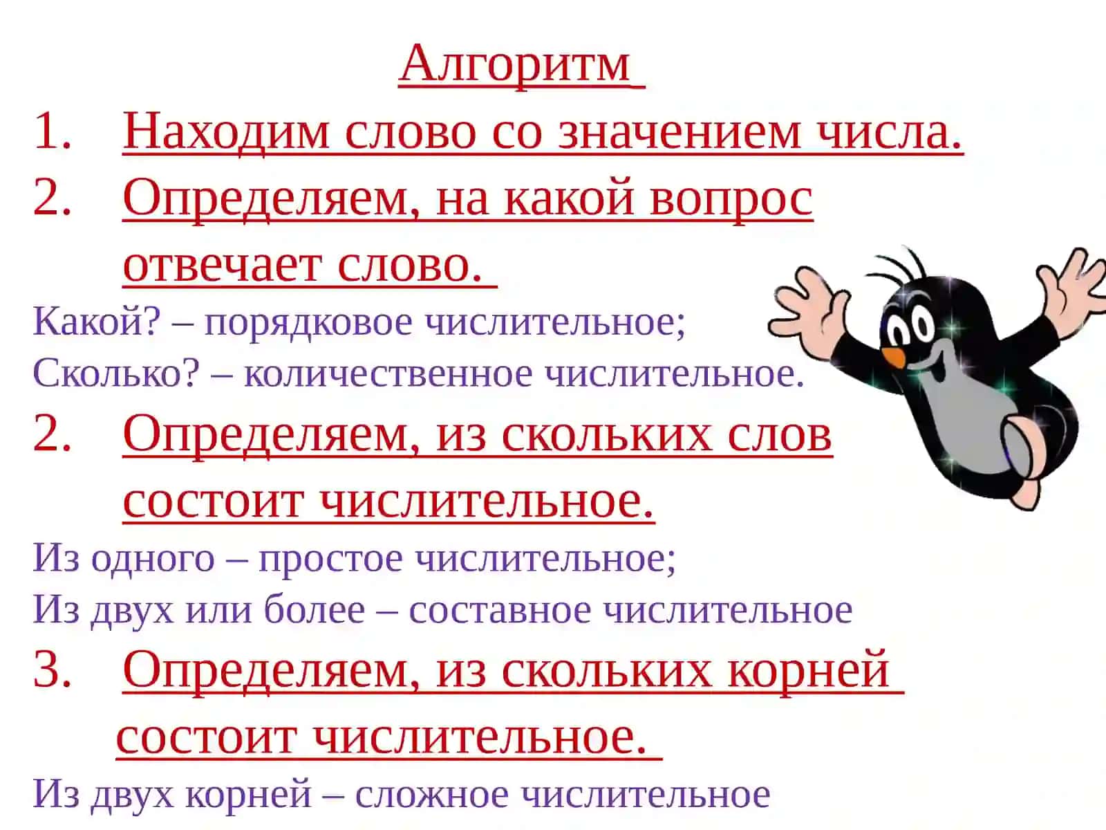 Количественные числительные, их разряды, склонение, правописание 3