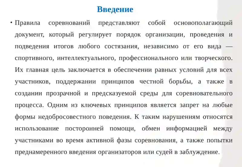 Правила соревнований 3