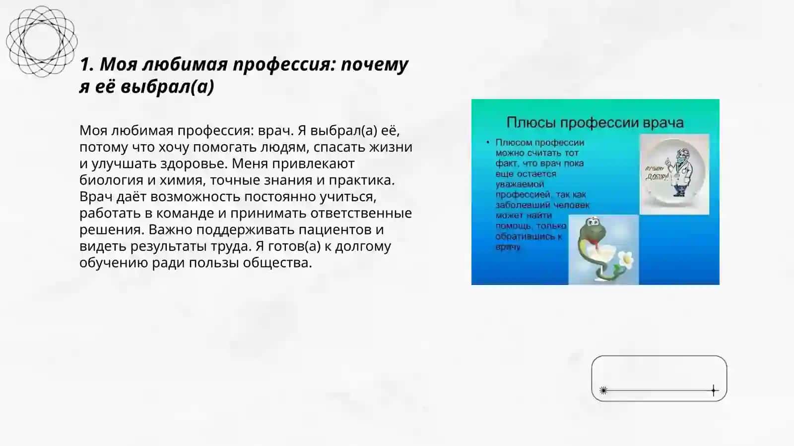 Мая любимая профессия 3