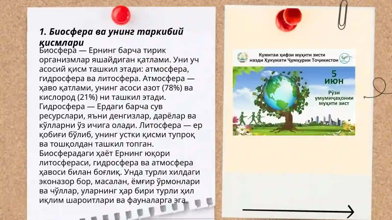 Организм ва муҳити зист 3