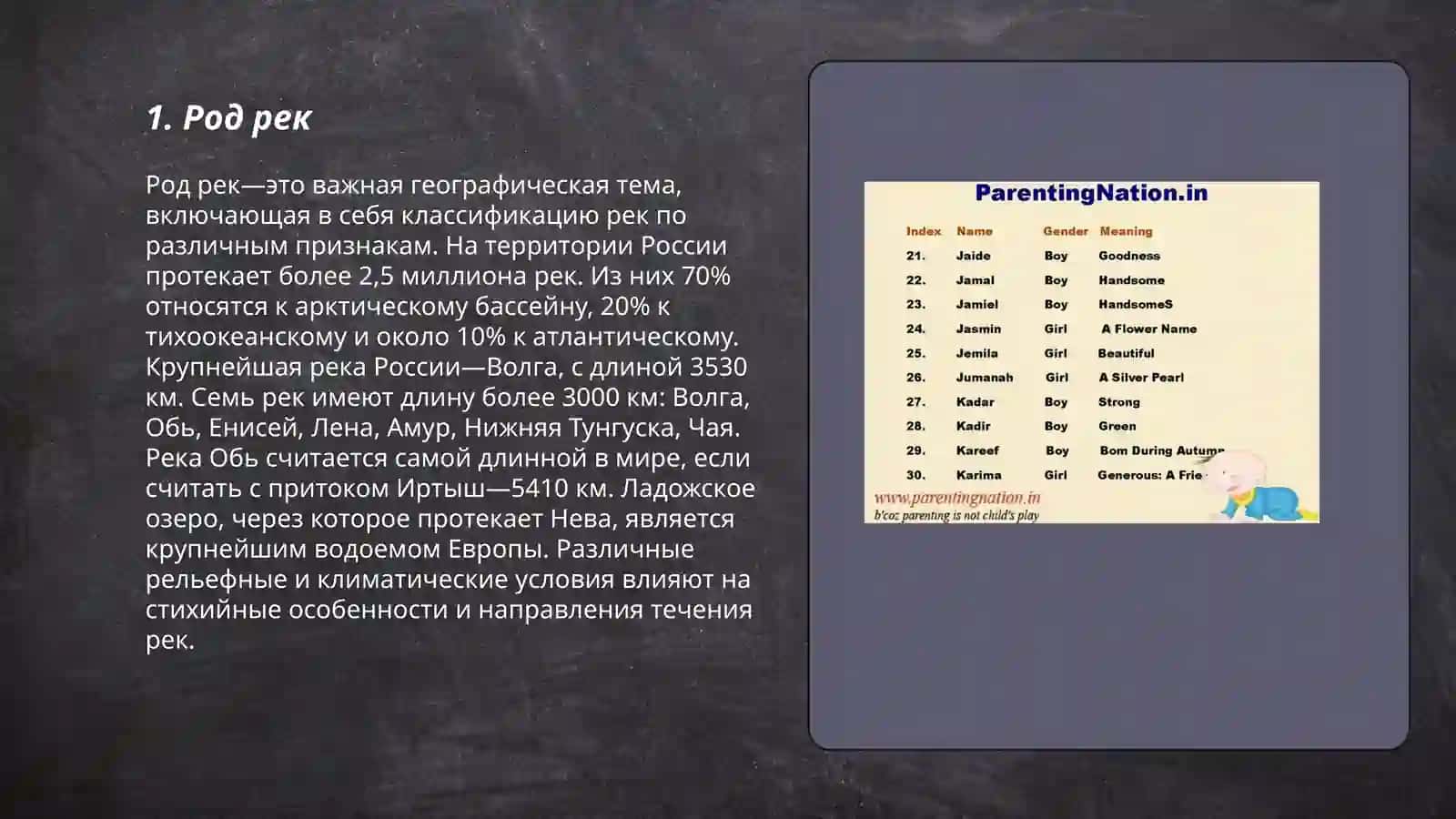 Род географических названий 3