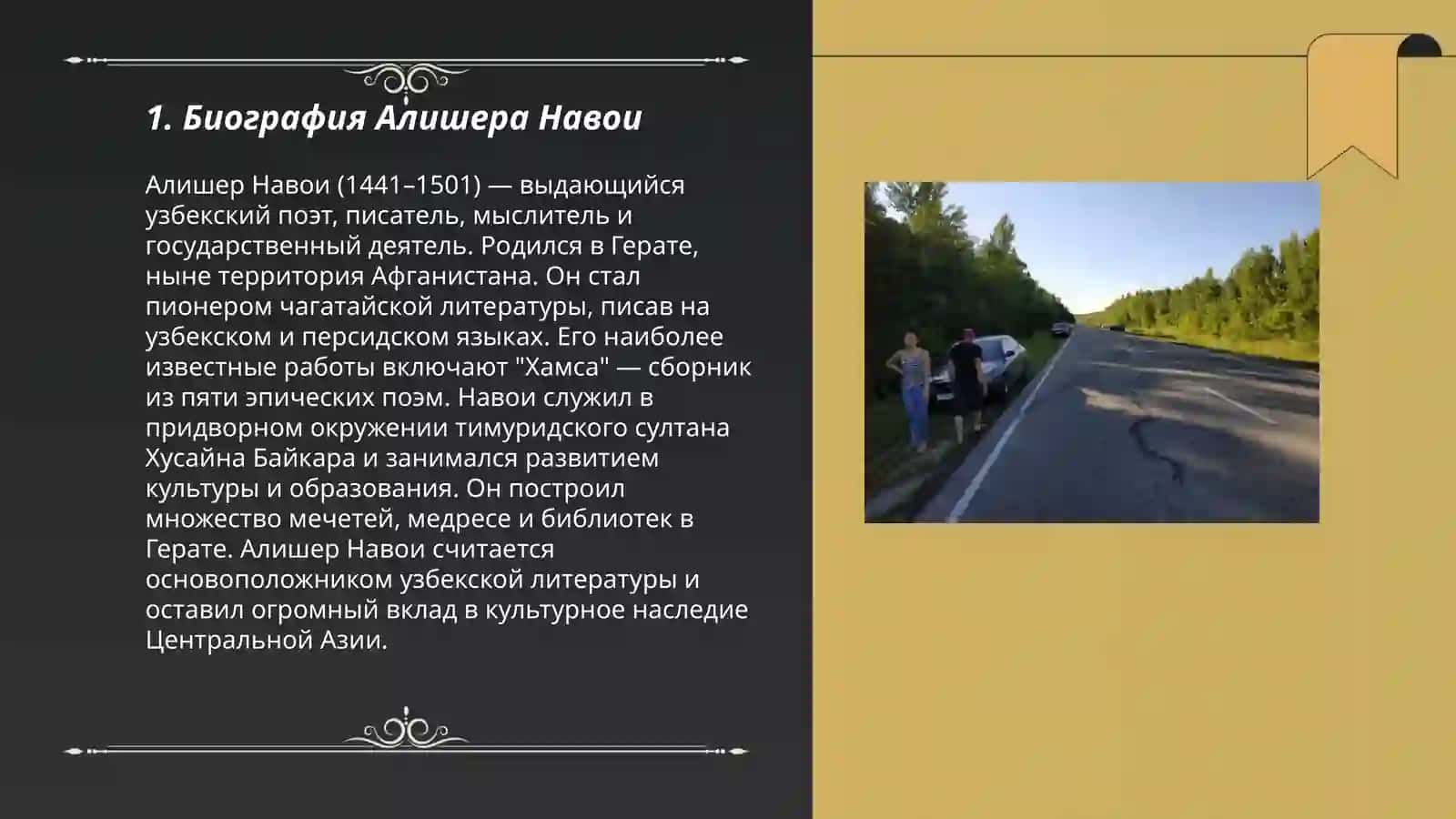 Алишер Навои 3