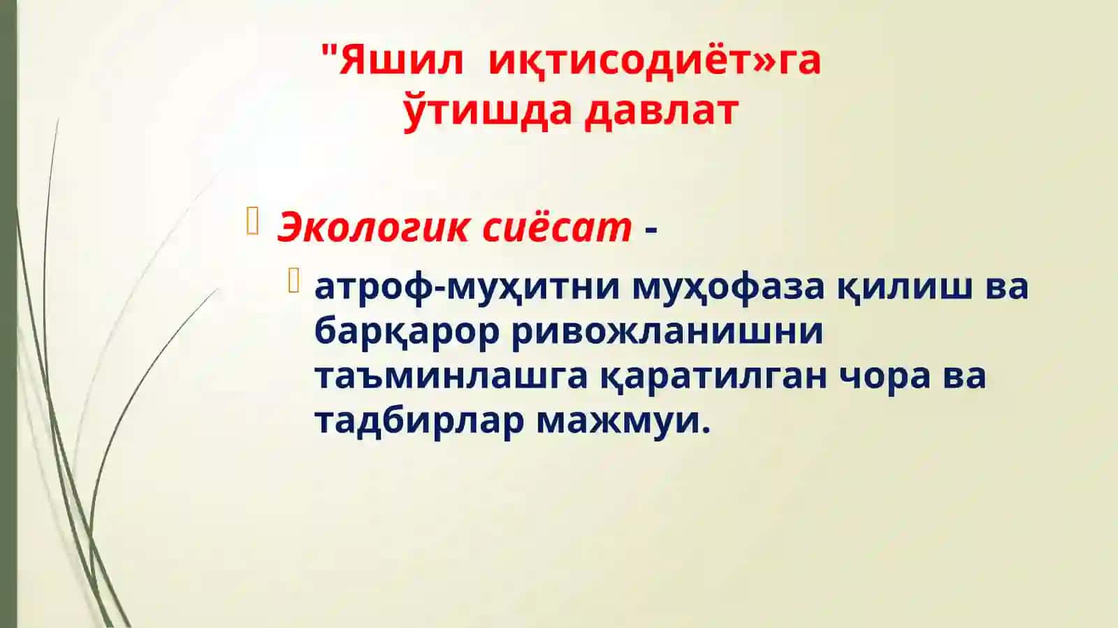 Яшилиқтисодиётгаўтишдаврида давлатвабозор 3