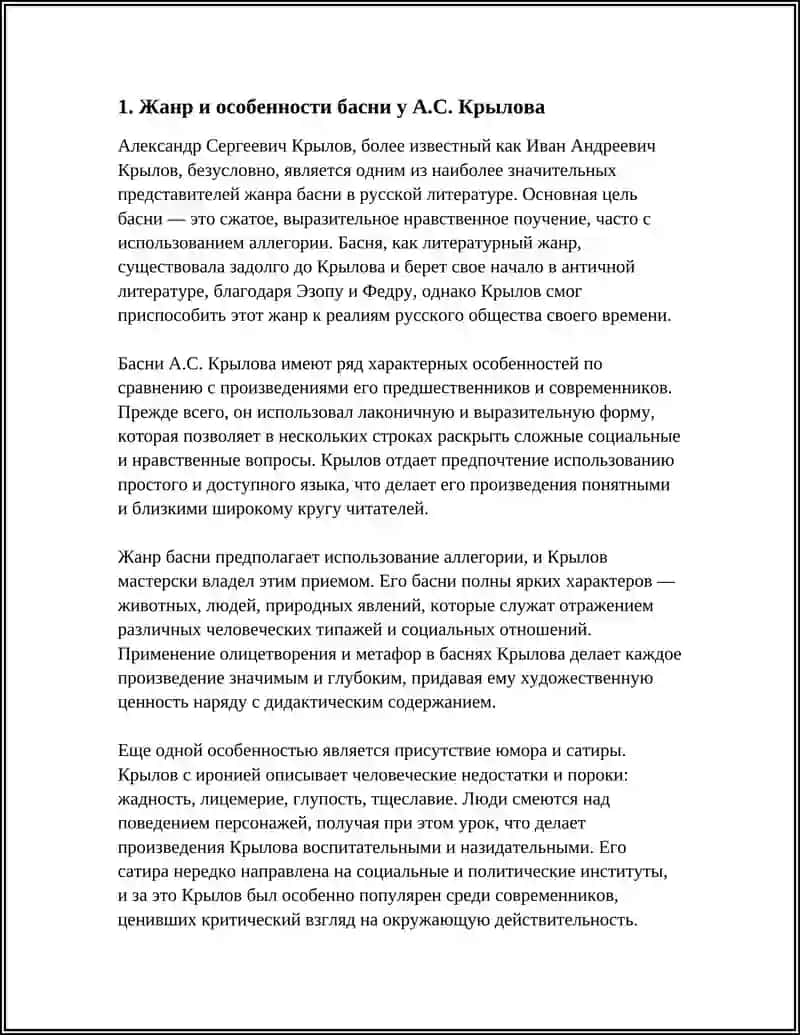 REFERAT "А.С. КРЫЛОВ "БАСНИ" 3
