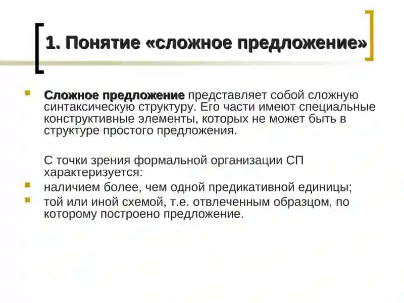 Сложное предложение 3
