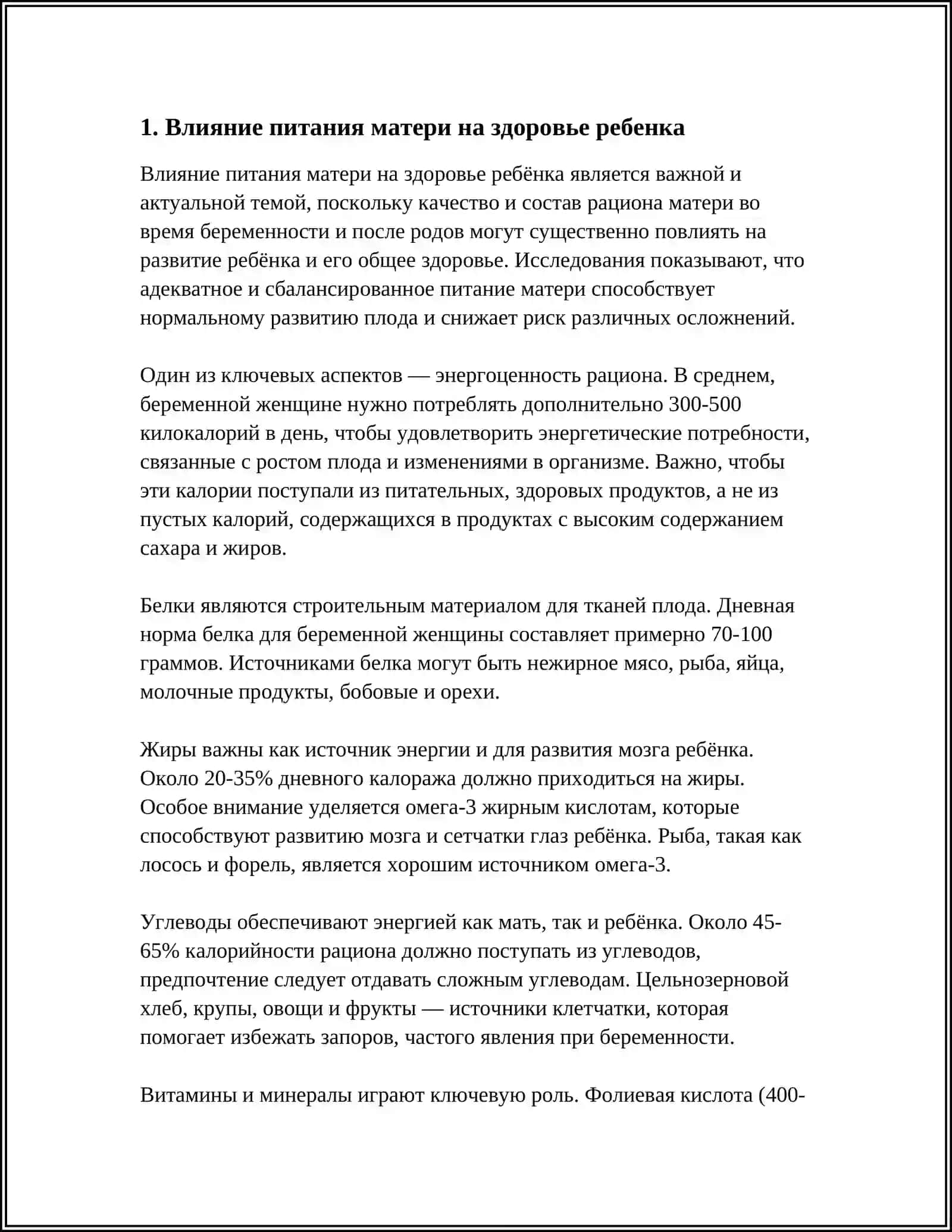 ВЛИЯНИЕ ЗДРОВЪЯ МАТРИ НА ЗДРОВЪЕ РЕБЕНКА 3