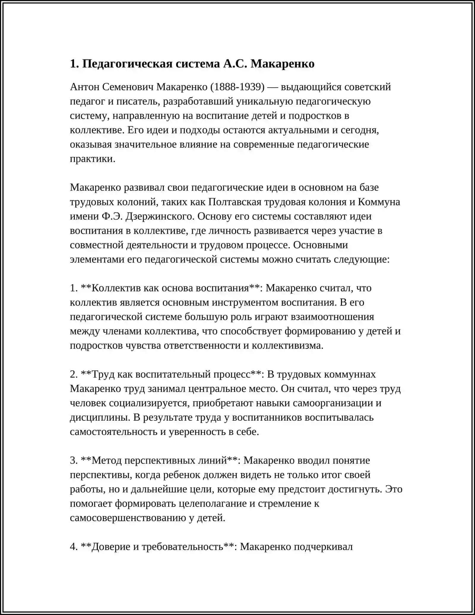 СПЕЦИФИКА МЕТОДОВ И ПРИЕМОВ КОНЦЕПЦИИ А.С. МАКАРЕНКО 3