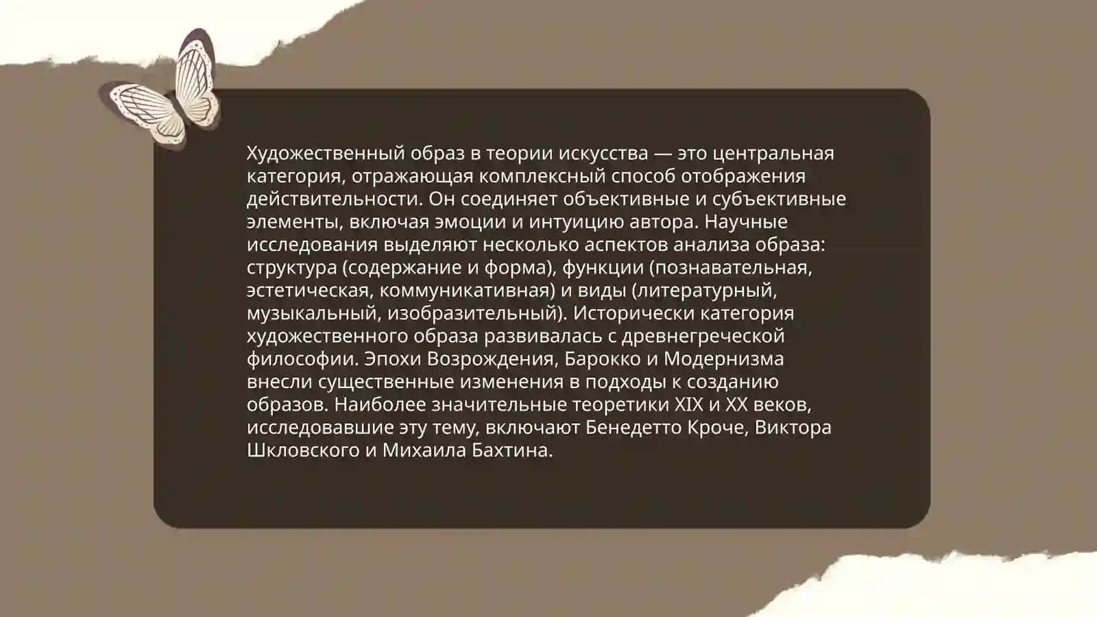 Художественный образ в теории искусства 3