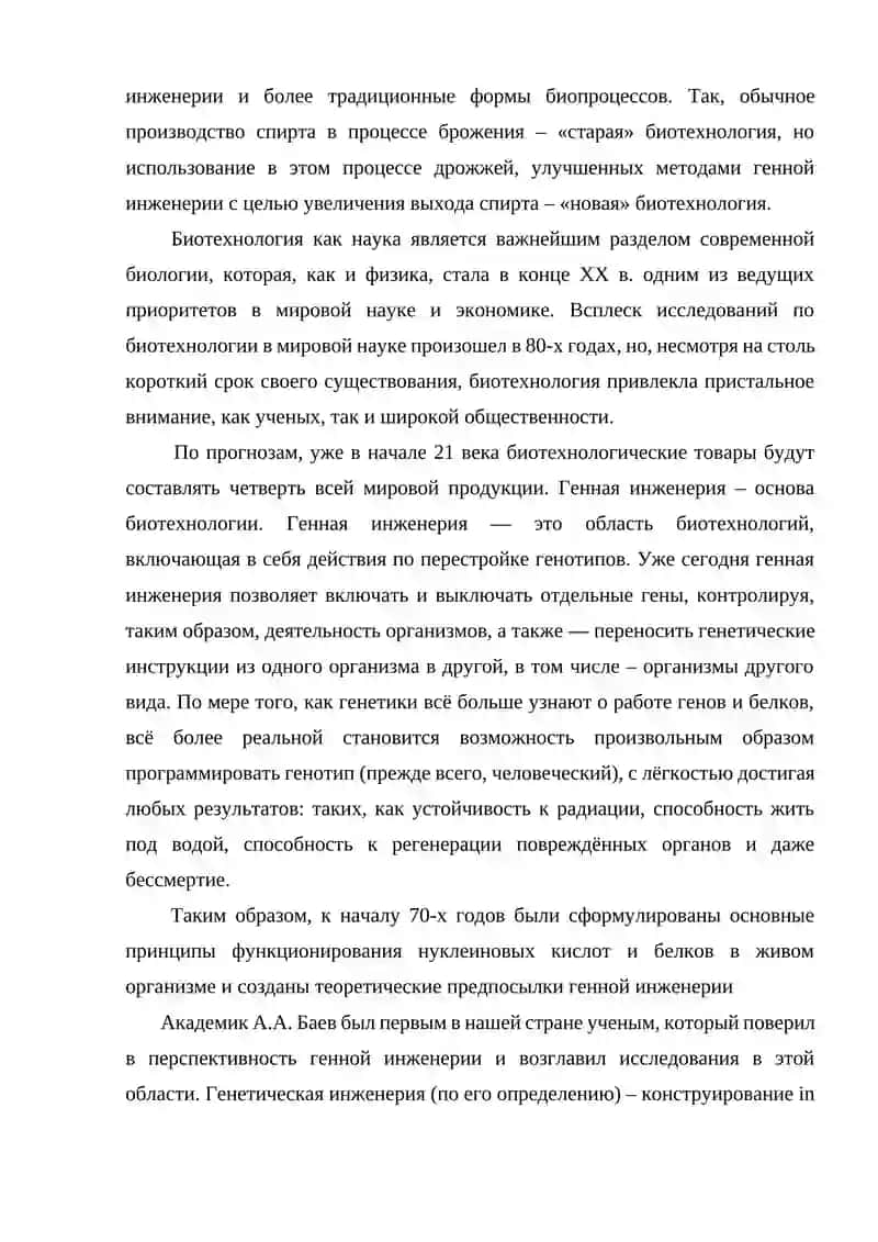 Генная инженерия 3