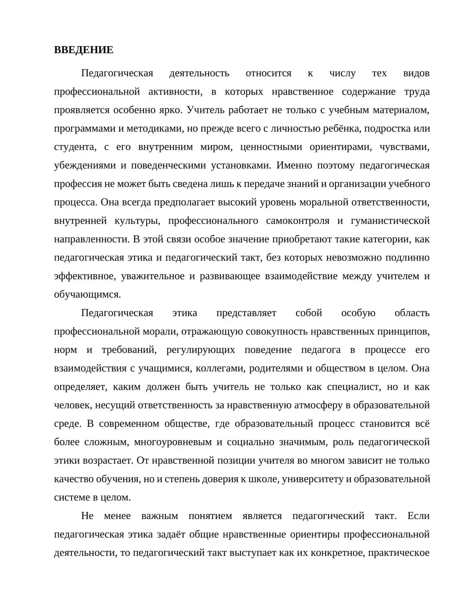Самостоятельная работа по педагогике 3