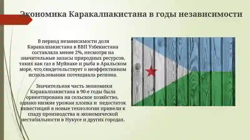 Экономика Каракалпакистана в годы независимости 3