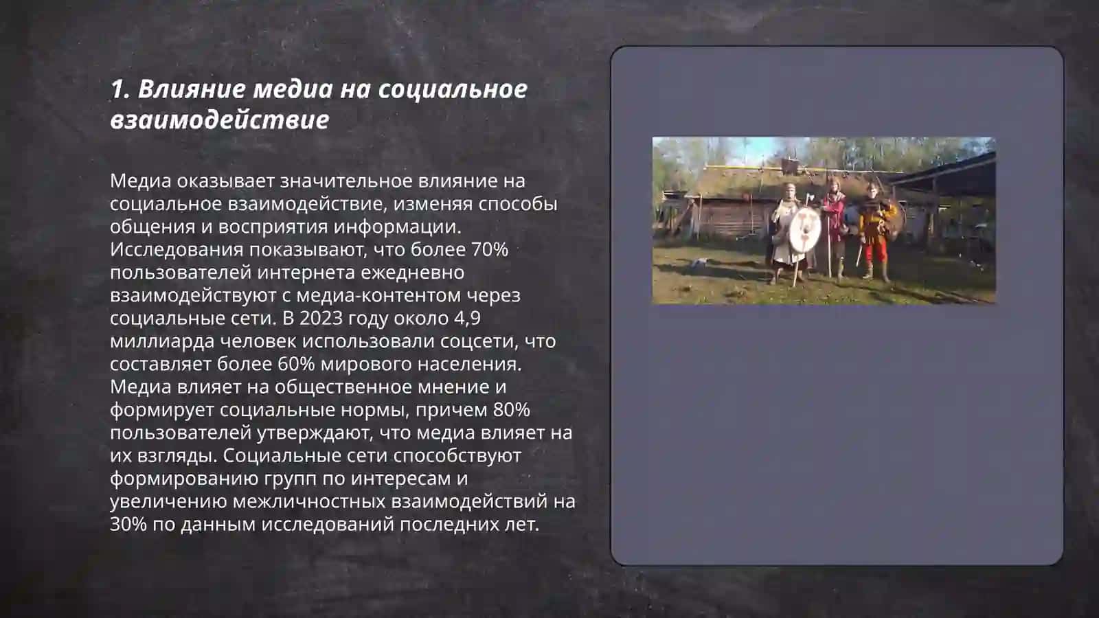 Медиатехнологии в повседневной жизни 3