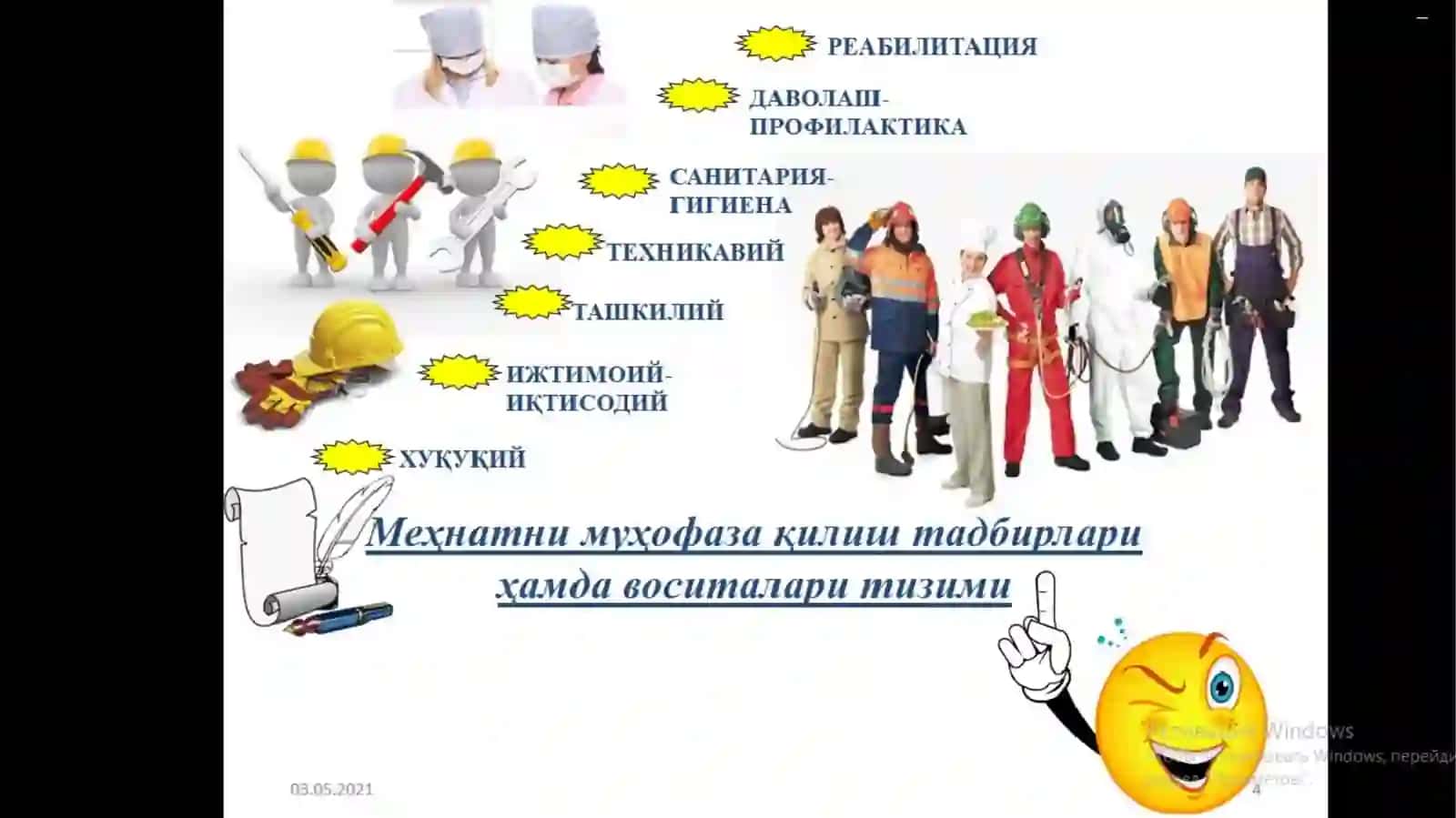 Меҳнат нима? 3
