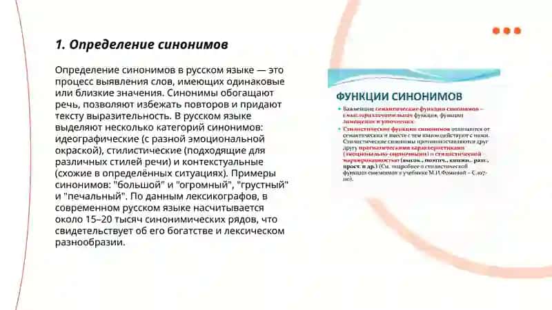 Определение синонимов 3