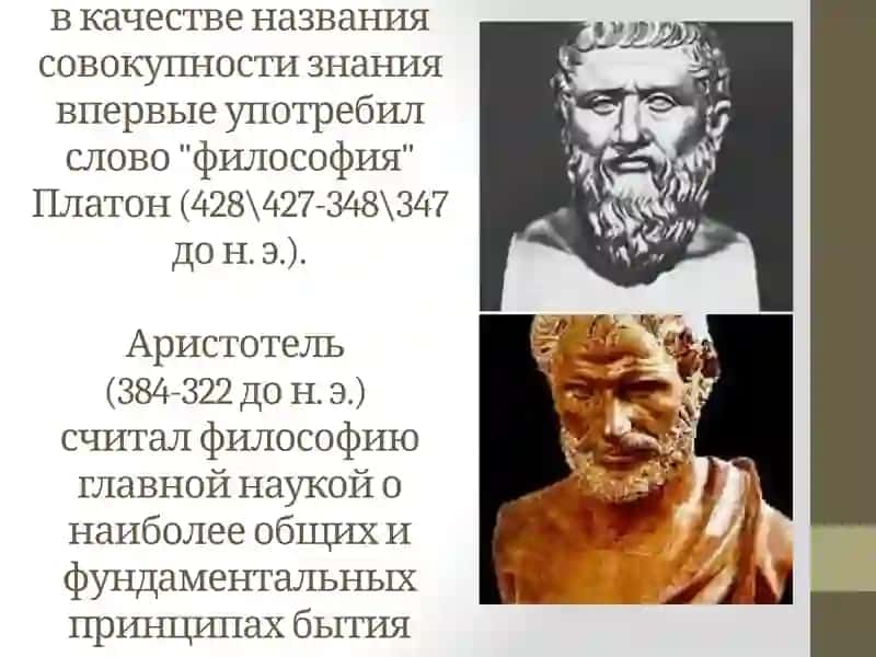 История философии 3