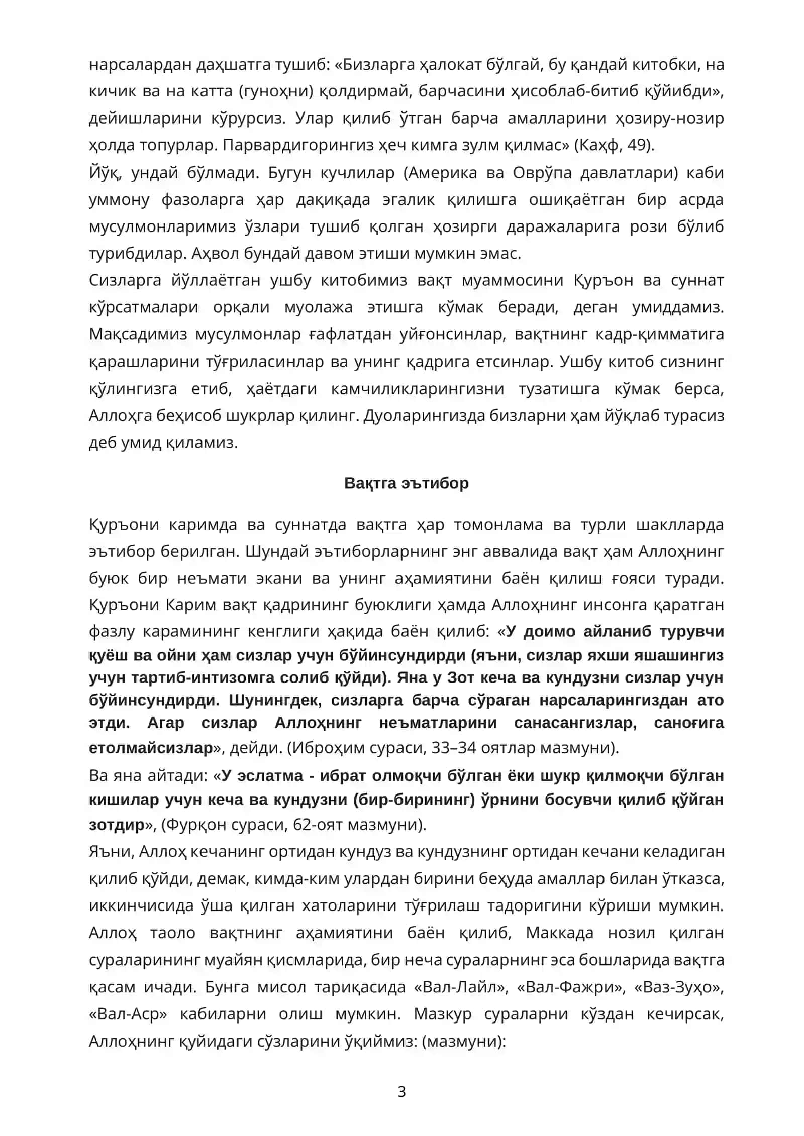МУСУЛМОН ҲАЁТИДА ВАҚТ 3