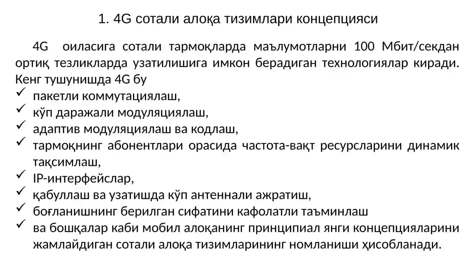 4Gсотали тизимлари 3