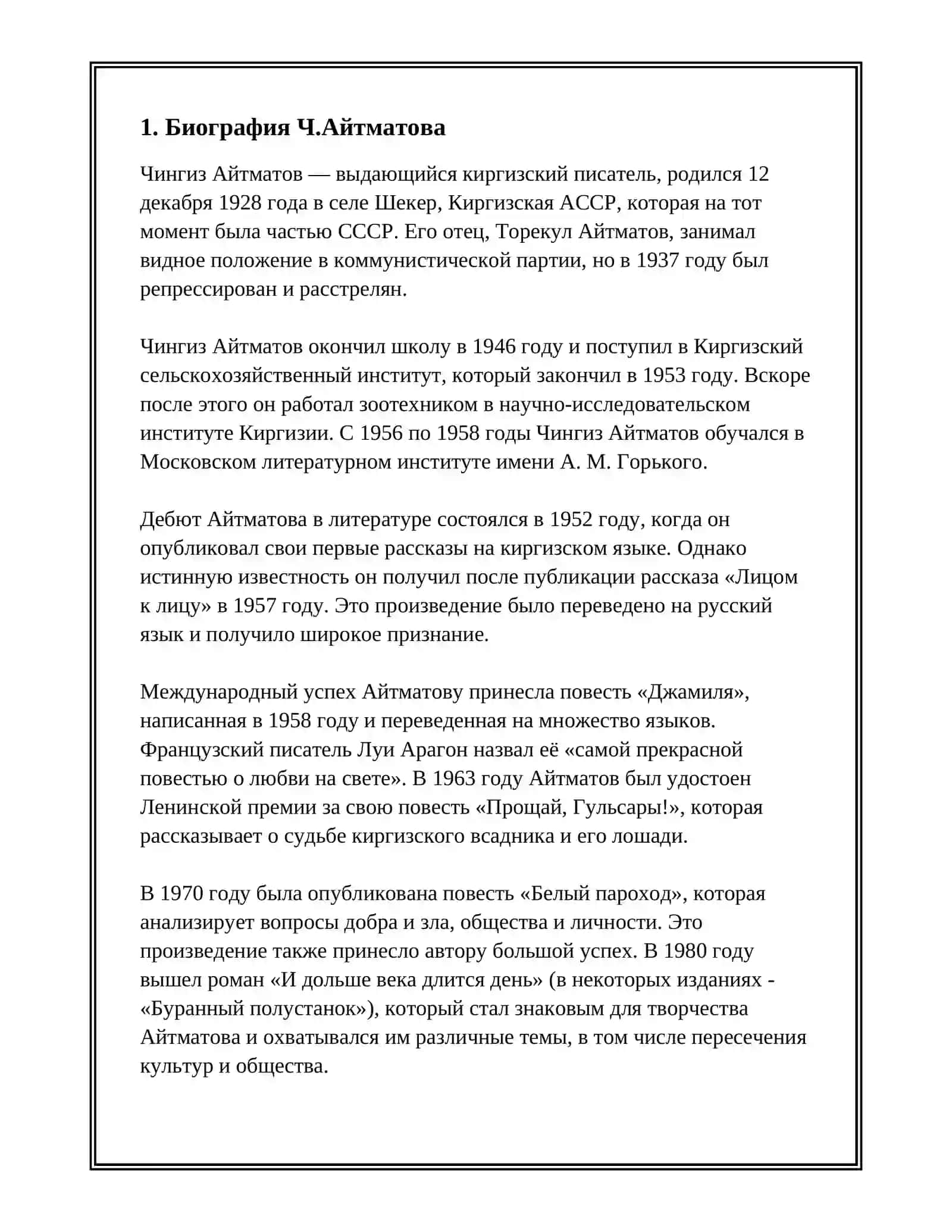 РАБОТА С ТЕКСТОМ Ч.АЙТМАТОВ "СОЛДАТЕНОК" 3