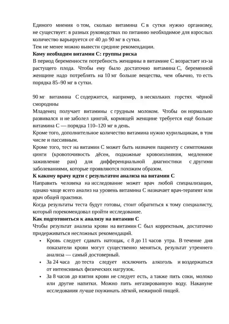 Водорастворимые витамины. Аскорбиновая кислота 3