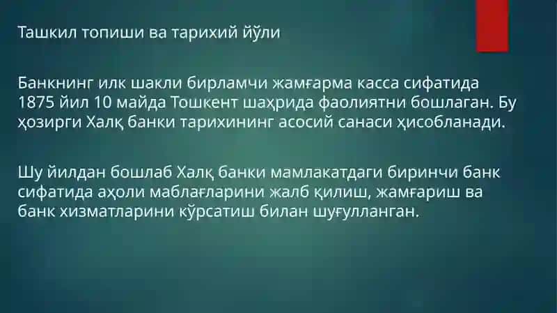 Халқ банкининг ташкил топиши 3