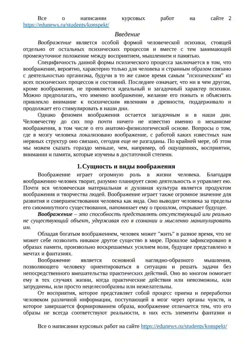 Контрольная работа по предмету "Психология" на тему: "Воображение" 3