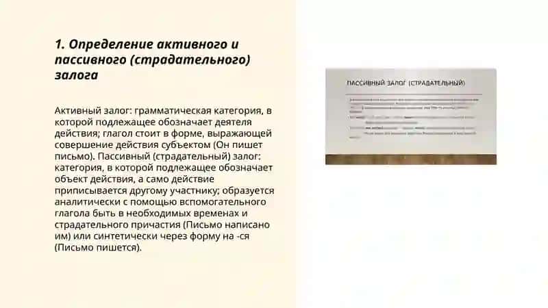 Активные и пассивные залоги 3