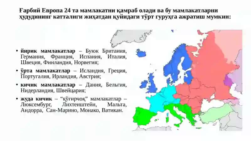 Европа мамлакатлари иқтисодиёти 3