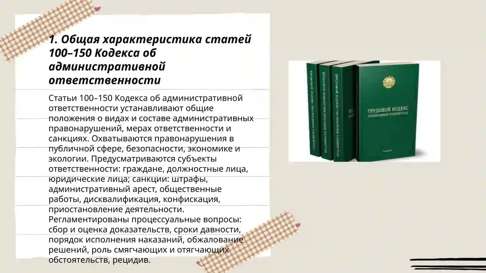 Mamuriy Javobgarlik Toʻgʻrisidagi Kodeks 100-150 moddalar 3