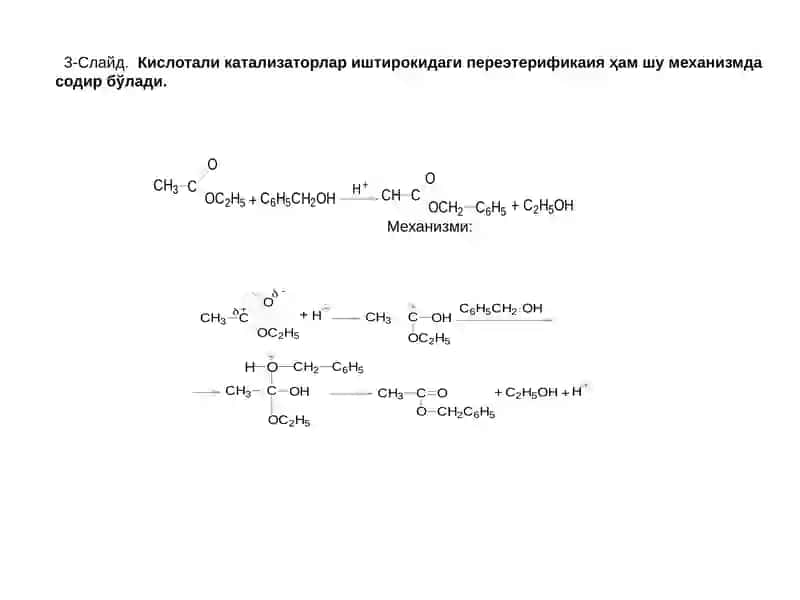 Этерификациява переэтерификаия реакциялари 3