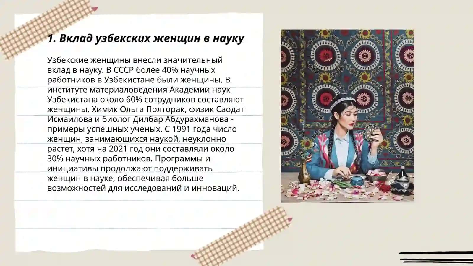Узбекский женщины учёные 3