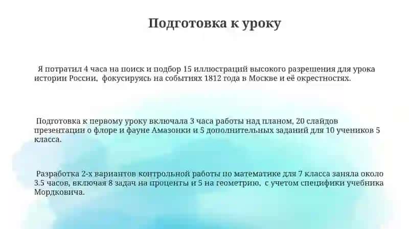 Мой первый педагогический опыт 3
