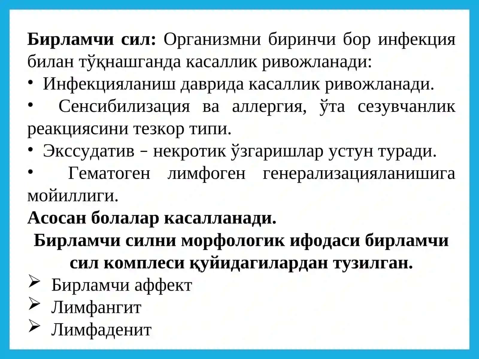 Сил 3