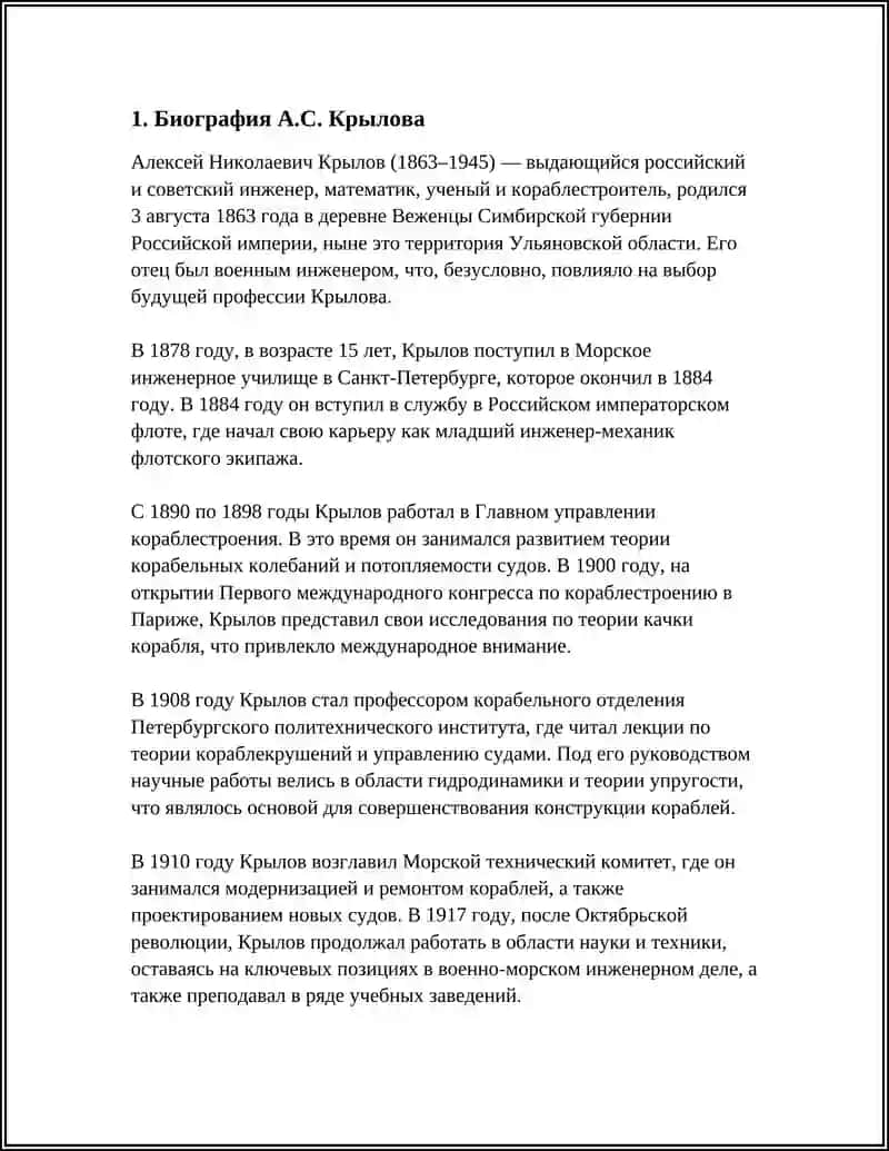 А.С.КРЫЛОВ"БАСНИ" 3