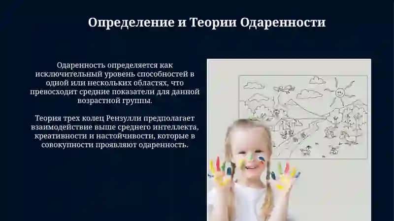 Определение и Теории Одаренности 3